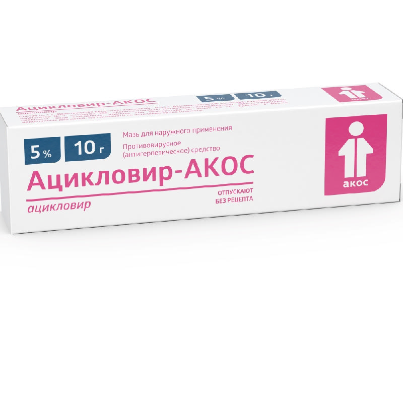 Герпес  Асна АЦИКЛОВИР 5% 10г мазь для наружного применения