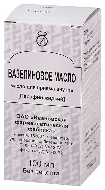Слабительные МАСЛО ВАЗЕЛИНОВОЕ 100мл флакон
