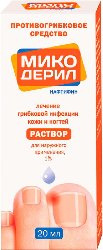 Грибковые заболевания МИКОДЕРИЛ 1% 20мл раствор для наружного применения