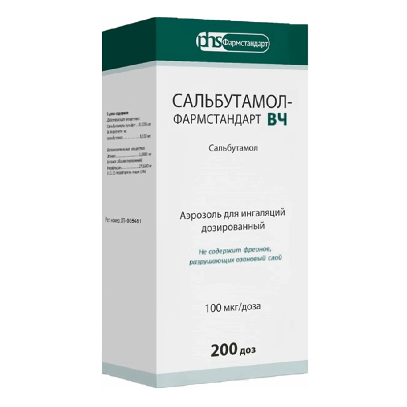 Бронхиальная астма САЛЬБУТАМОЛ-ФАРМСТАНДАРТ ВЧ 100мкг/доза 200доз аэрозоль для ингаляций дозированный