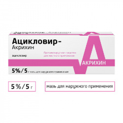 Герпес АЦИКЛОВИР- АКРИХИН 5% 5г мазь для наружного применения