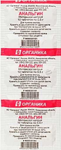 Анальгетики АНАЛЬГИН таблетки 500 мг 10 шт.