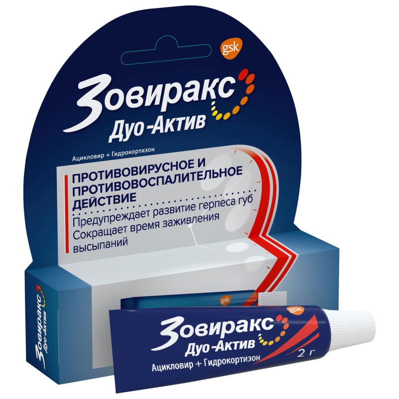 Герпес  Асна Зовиракс ДУО-АКТИВ от простуды на губах, крем 5%, 2г