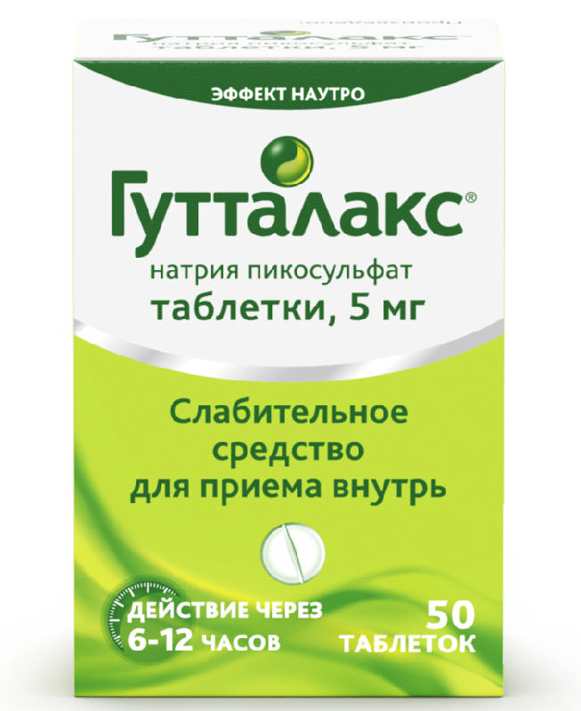 Слабительные Гутталакс таблетки 50 шт.