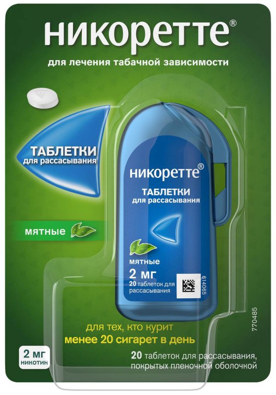 Никотиновая зависимость  Асна НИКОРЕТТЕ 2мг 20 шт. таблетки для рассасывания покрытые пленочной оболочкой Мятные