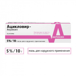 Герпес АЦИКЛОВИР- АКРИХИН 5% 10г мазь для наружного применения