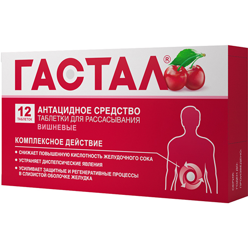 Антациды ГАСТАЛ таблетки для рассасывания 12 шт.