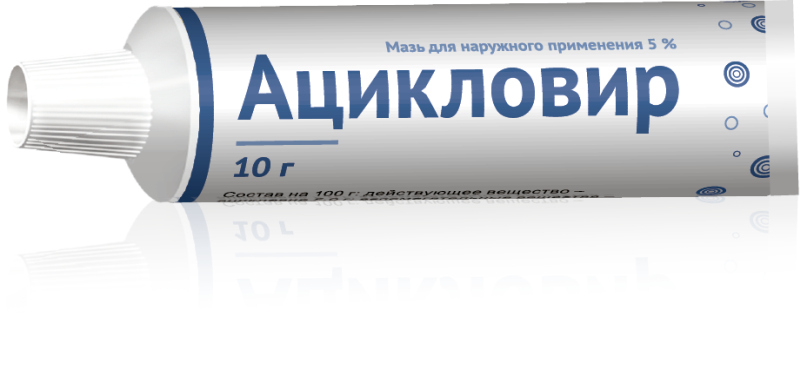 Герпес  Асна АЦИКЛОВИР 5% 10г мазь для наружного применения