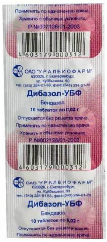 Спазмолитики ДИБАЗОЛ-УБФ 20мг 10 шт. таблетки