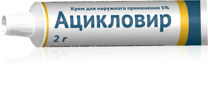 Герпес АЦИКЛОВИР 5% 2г крем для наружного применения
