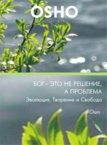 Бог - это не решение, а проблема. Эволюция, Творение и Свобода (DVD)