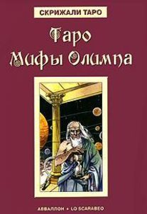Книга «Таро Мифы Олимпа»