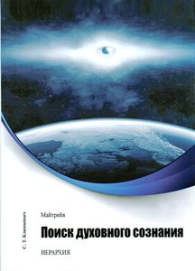 Школа Майтрейи Майтрейя. Поиск духовного сознания