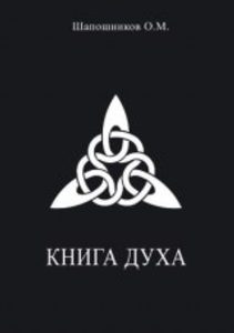   Magic Kniga Книга Духа