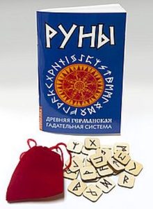 Руны. Древняя германская гадательная система. комплект книга+руны