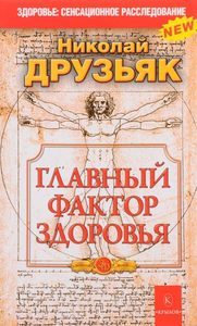 Главный фактор здоровья