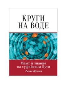 Круги на воде