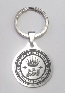 Карманная денежная Мышь королевская, медицинская сталь