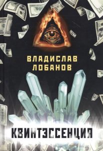 Квинтэссенция