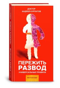 Пережить развод