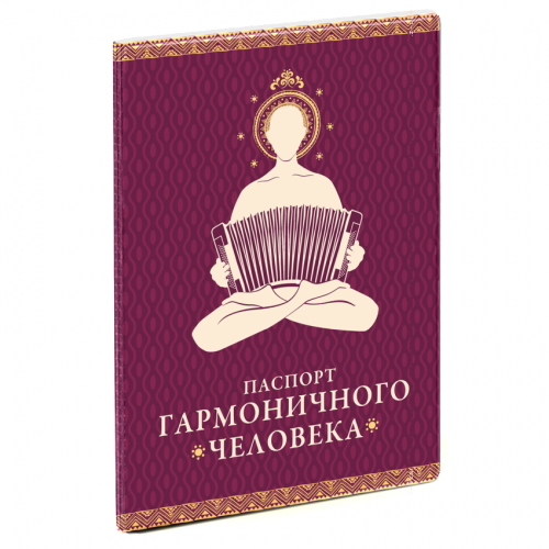 Обложки на документы  Magicmag Обложка на паспорт Гармоничный человек