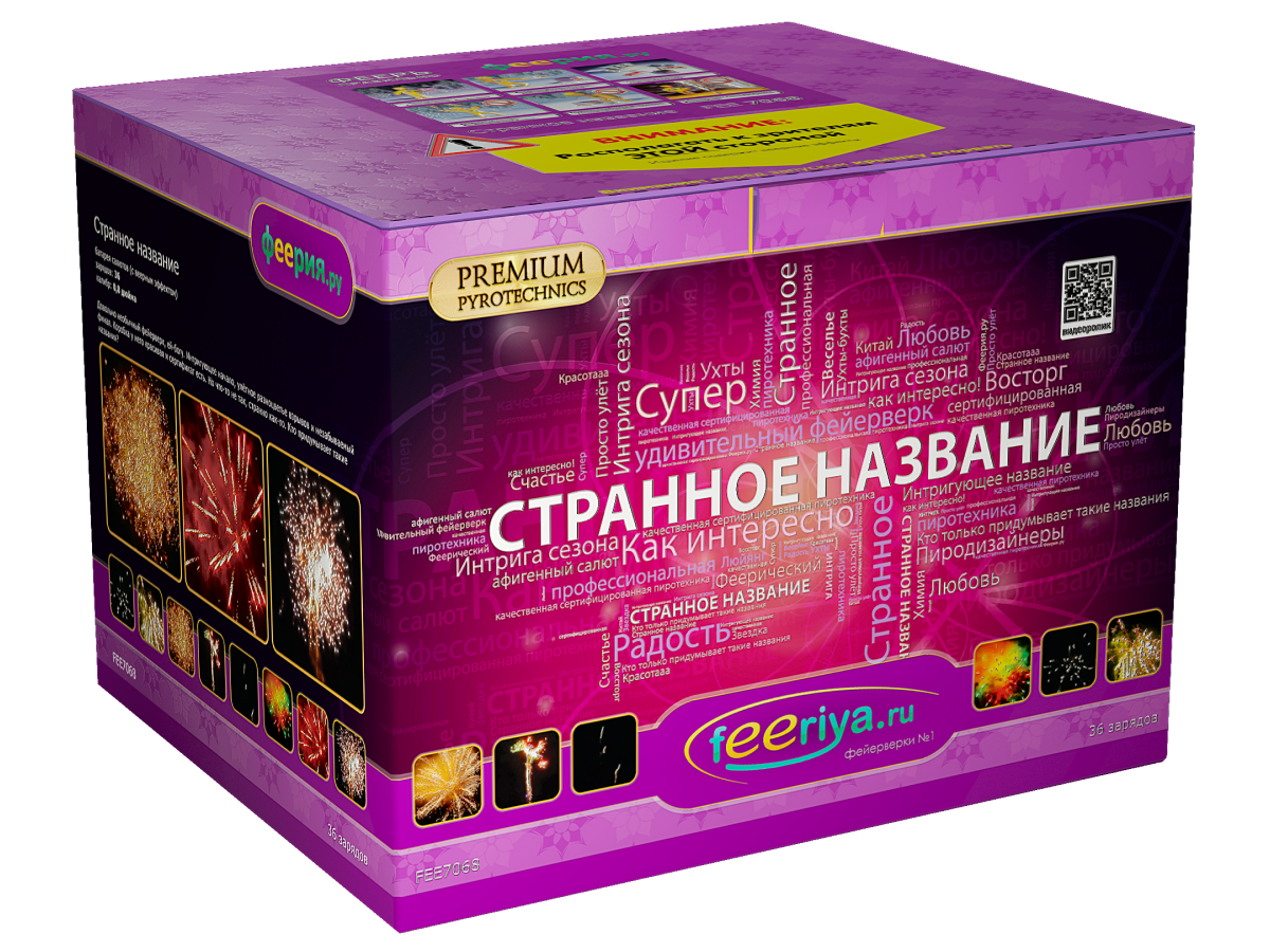 Средние фейерверки Фейерверк Феерия