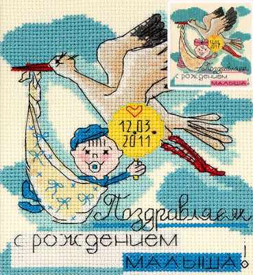 Наборы для вышивания «Panna»  Мир вышивки ОТ-1364 Праздничные миниатюры. С рождением малыша