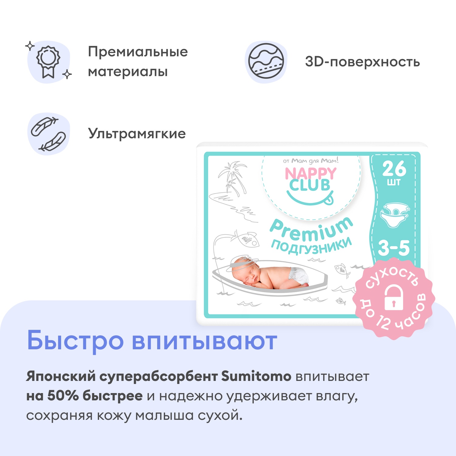 NappyClub подгузники NewBorn для новорождённых (3-5 кг) 26 шт.