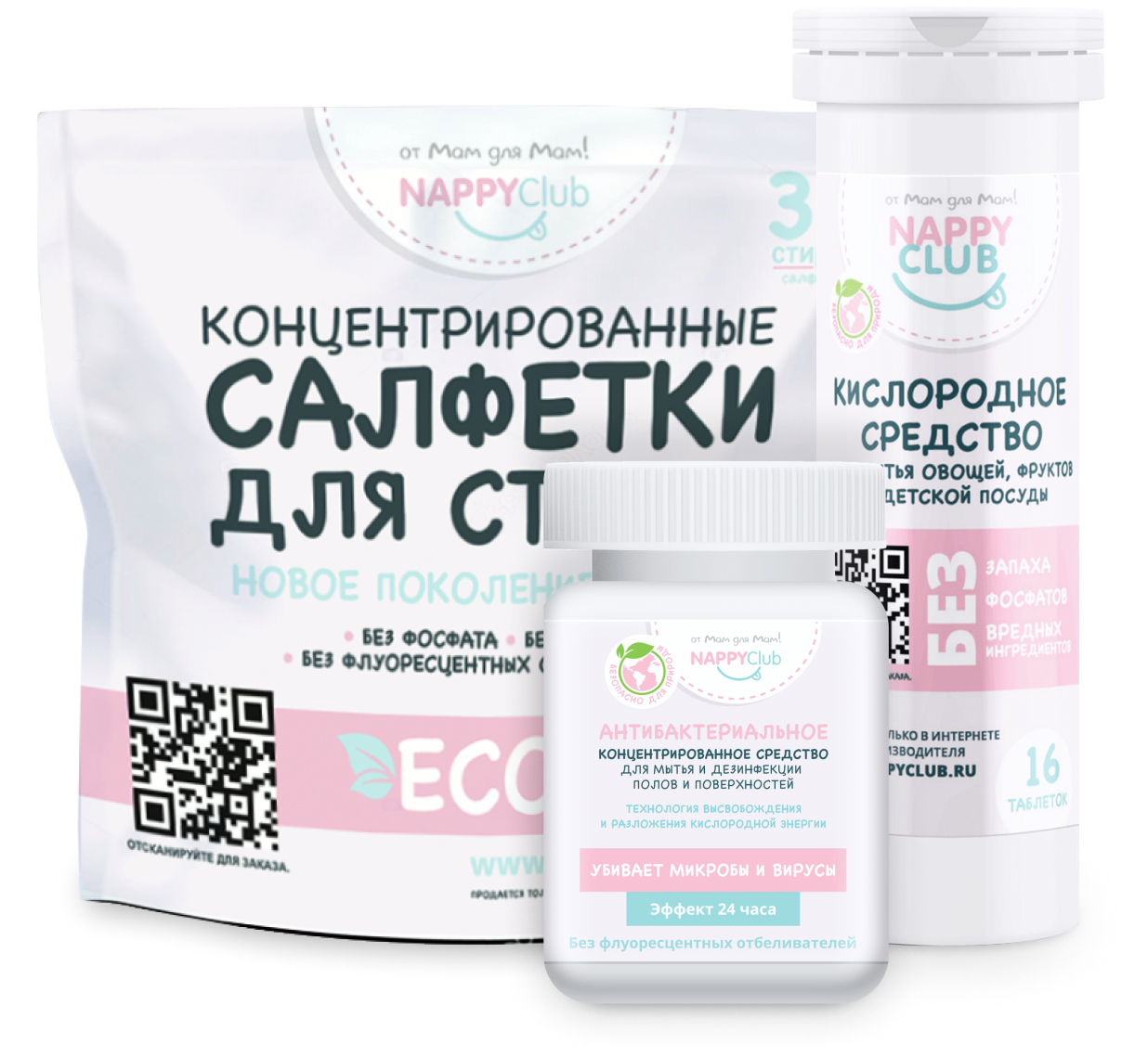 NappyClub набор инновационной безопасной бытовой химии