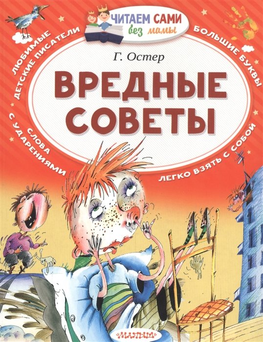 Вредные советы