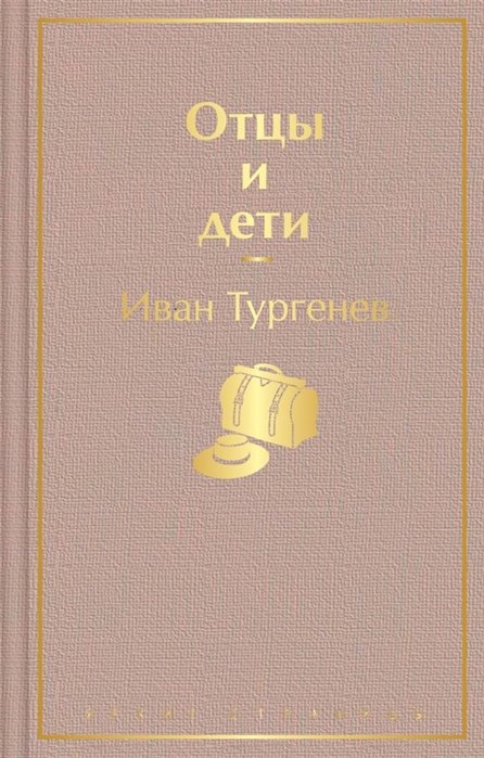   Book24 Отцы и дети