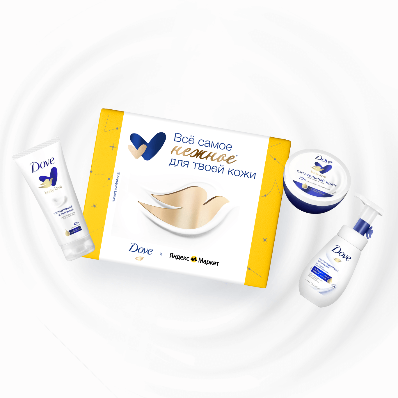 NBB x DOVE x Я.Маркет: Всё самое нежное для твоей кожи
