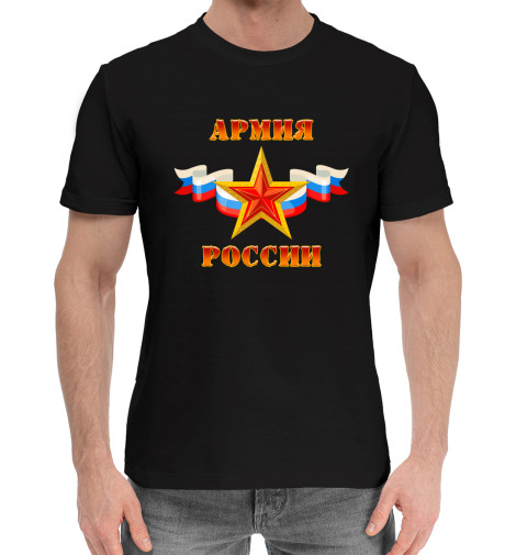 Мужская хлопковая футболка Армия
