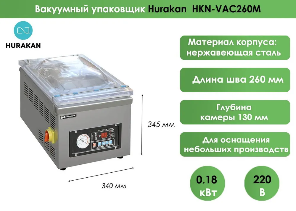 Вакуумные упаковщики с камерой  Restoll Вакуумный упаковщик Hurakan HKN-VAC260M