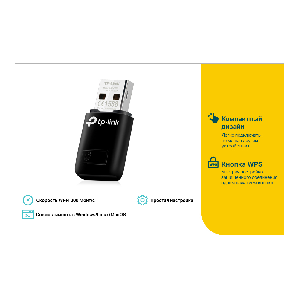 Адаптер Wi-Fi TP-LINK TL-WN823N, 802.11n, 2.4 ГГц, до 300 Мбит/с, 20 дБм, USB (TL-WN823N)