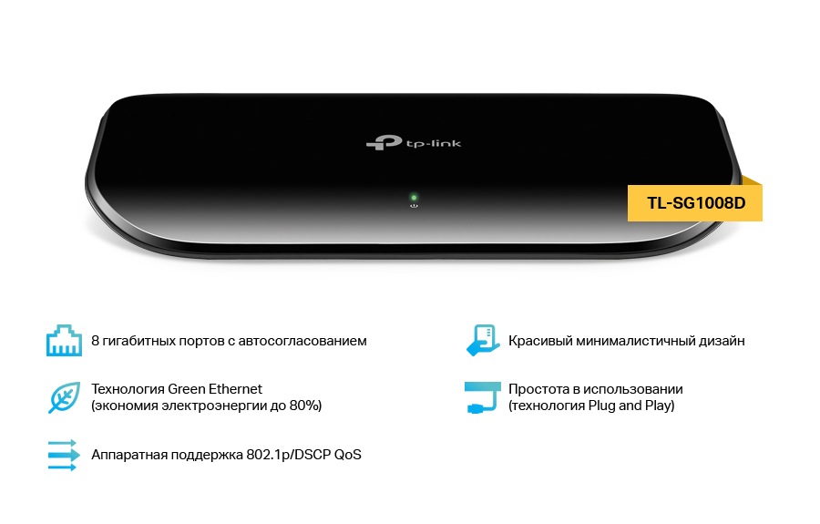 Коммутатор TP-LINK TL-SG1008D, кол-во портов: 8x1 Гбит/с (TL-SG1008D)