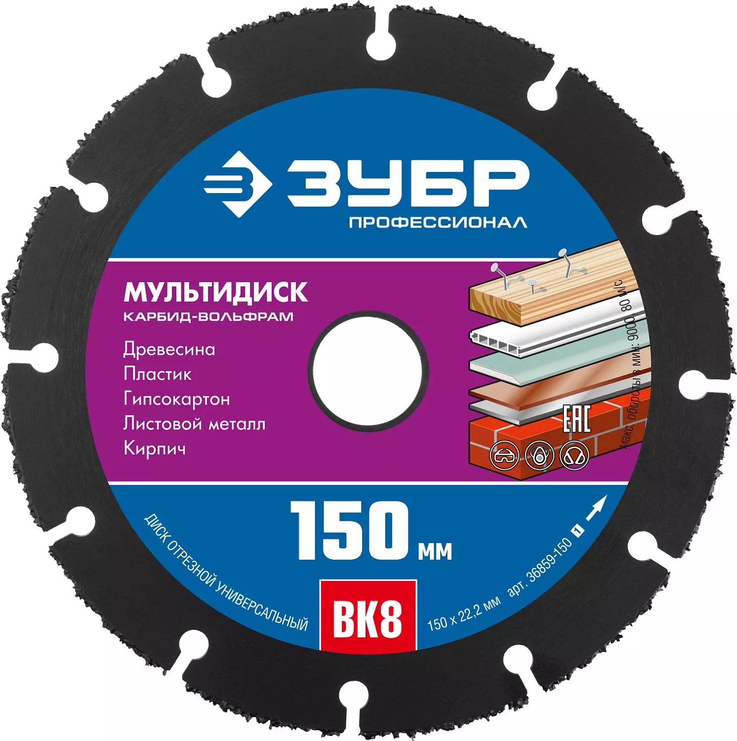 Диск отрезной Зубр МУЛЬТИДИСК ⌀15 см x 2.22 см, прямой, по дереву, 1 шт. (36859-150_z01)