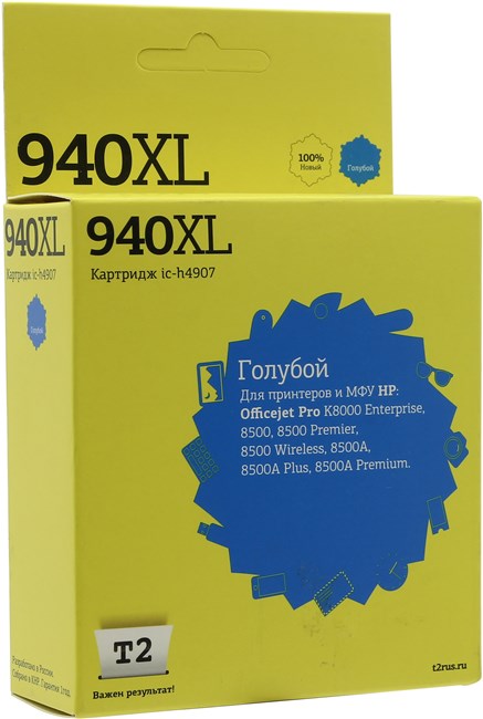 Картридж T2 IC-H4907 №940XL для Officejet Pro 8000/8500, голубой