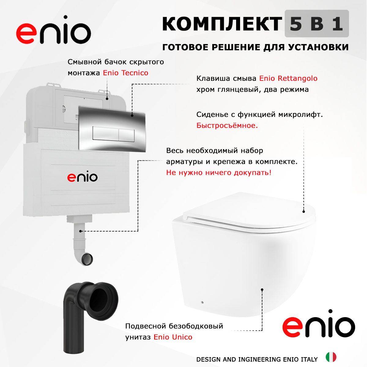 Комплект 3 в 1 смывной бачок скрытого монтажа Enio Tecnico + Унитаз приставной Enio Unico + кнопка хром Rettangolo