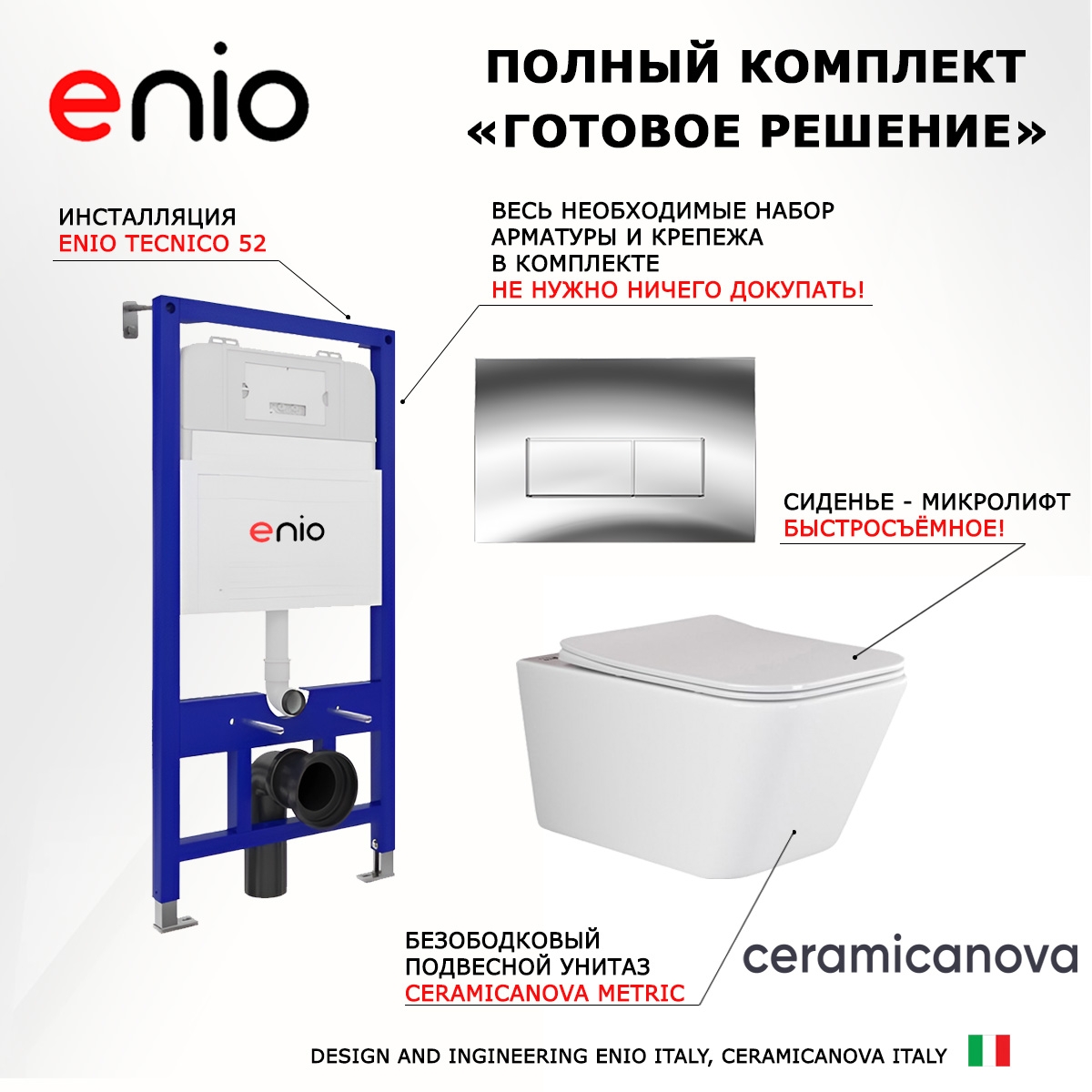 Комплект 3 в 1 инсталляция Enio Tecnico 52 EN8050052 + Унитаз подвесной Ceramica Nova Metric Rimless CN3007 + кнопка хром