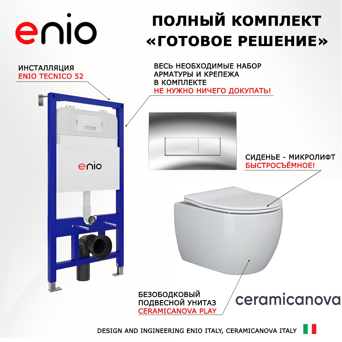 Комплект 3 в 1 инсталляция Enio Tecnico 52 EN8050052 + Унитаз подвесной Ceramica Nova Play CN3001 + кнопка хром