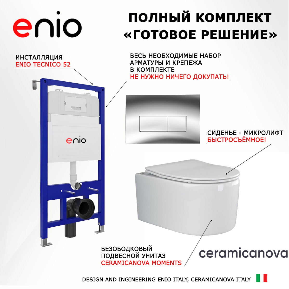Комплект 3 в 1 инсталляция Enio Tecnico 52 EN8050052 + Унитаз подвесной Ceramica Nova Moments CN3003 + кнопка хром