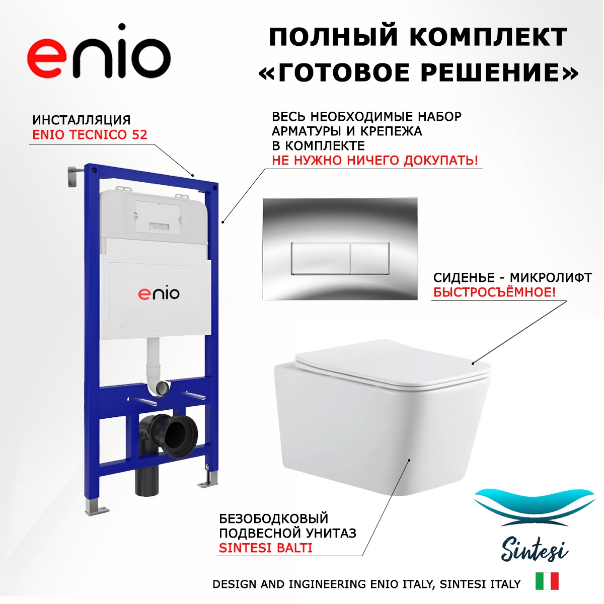 Комплект 3 в 1 инсталляция Enio Tecnico 52 EN8050052 + Подвесной унитаз SinteSi BALTI + кнопка хром
