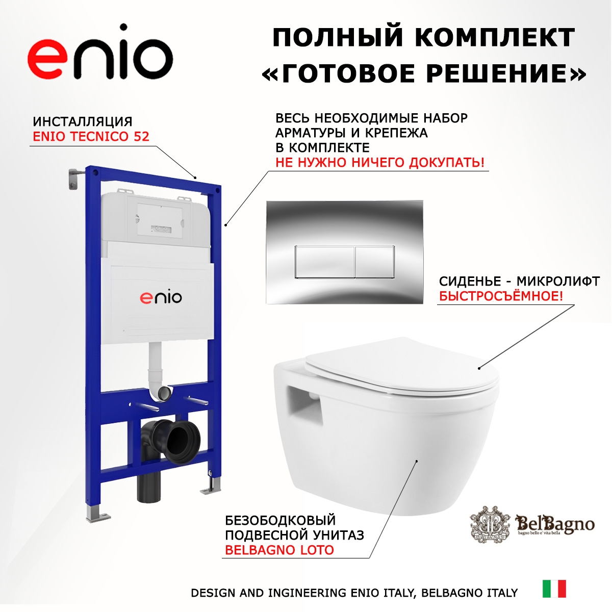 Комплект 3 в 1 инсталляция Enio Tecnico 52 EN8050052 + Унитаз подвесной BelBagno Loto BB070CHR/SC + кнопка хром