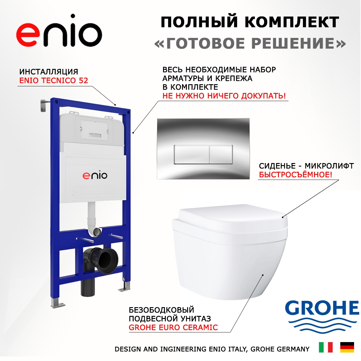Комплект 3 в 1 инсталляция Enio Tecnico 52 EN8050052 + Унитаз подвесной Grohe Euro Ceramic 39206000 + кнопка хром