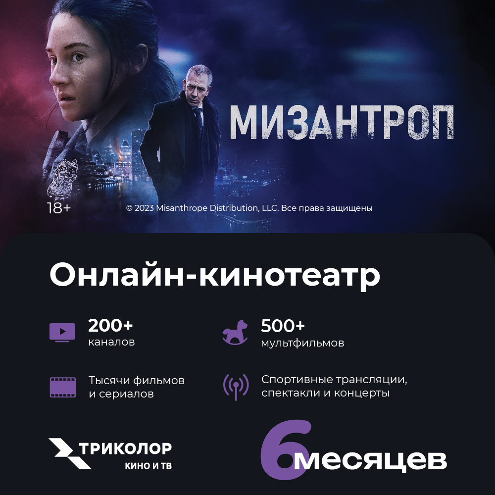 Цифровой продукт Триколор