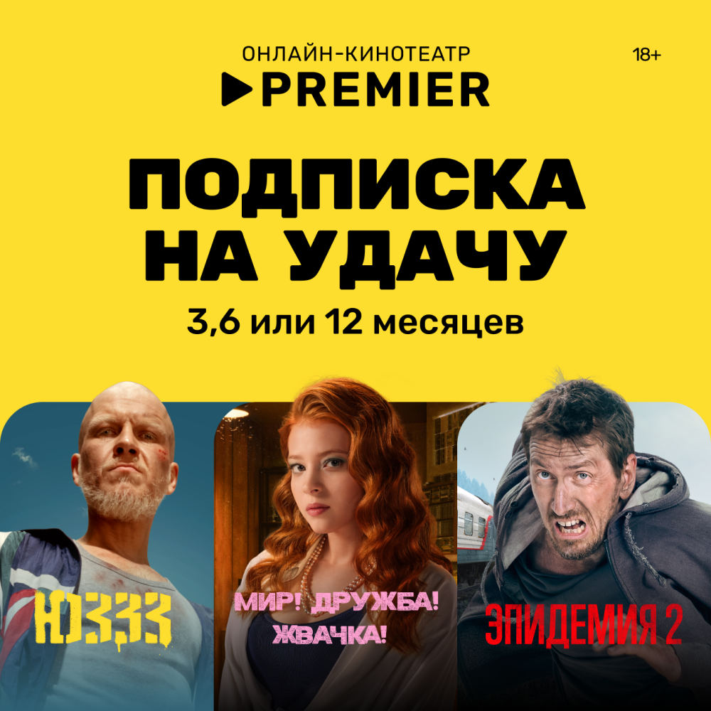 Цифровой продукт PREMIER