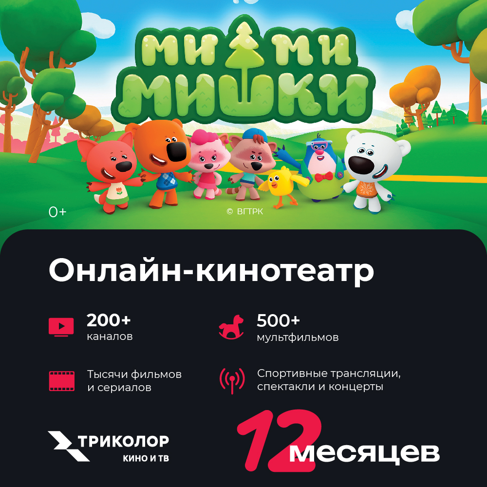Цифровой продукт Триколор