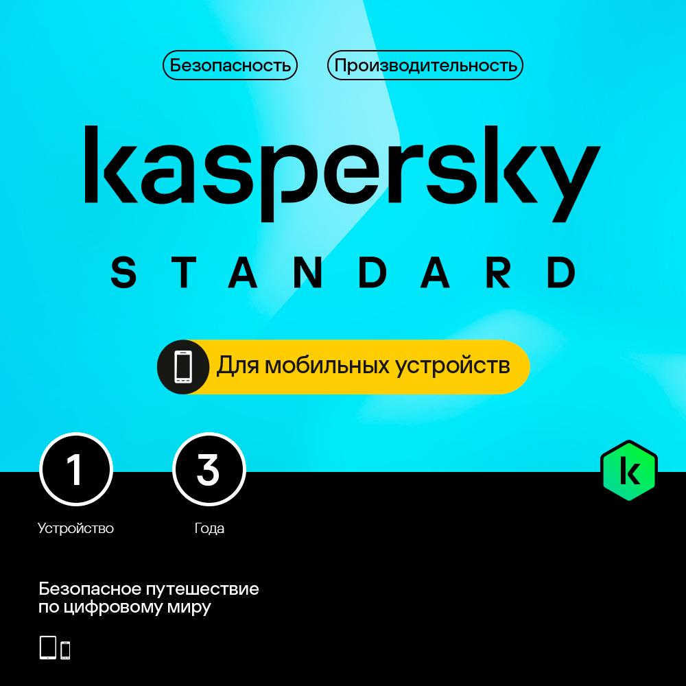 Цифровой продукт Kaspersky
