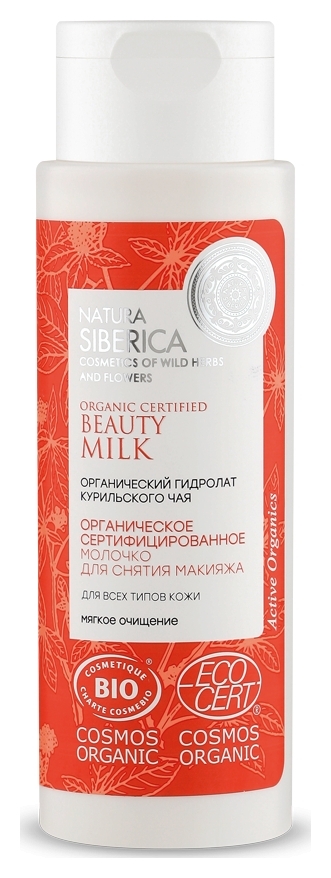 Молочко для лица  Белорис Органическое сертифицированное молочко для снятия макияжа